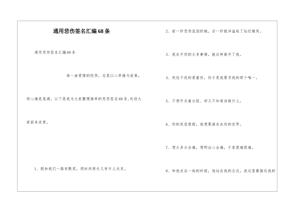 通用悲伤签名汇编68条_第1页