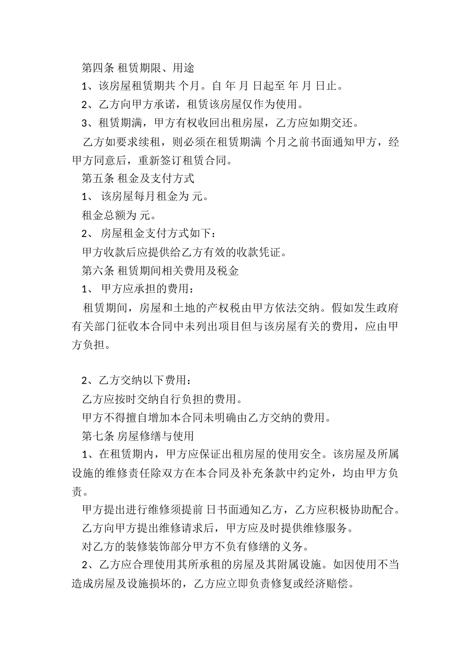 通用房屋租赁合同(优秀六篇)-租赁合同-_第2页