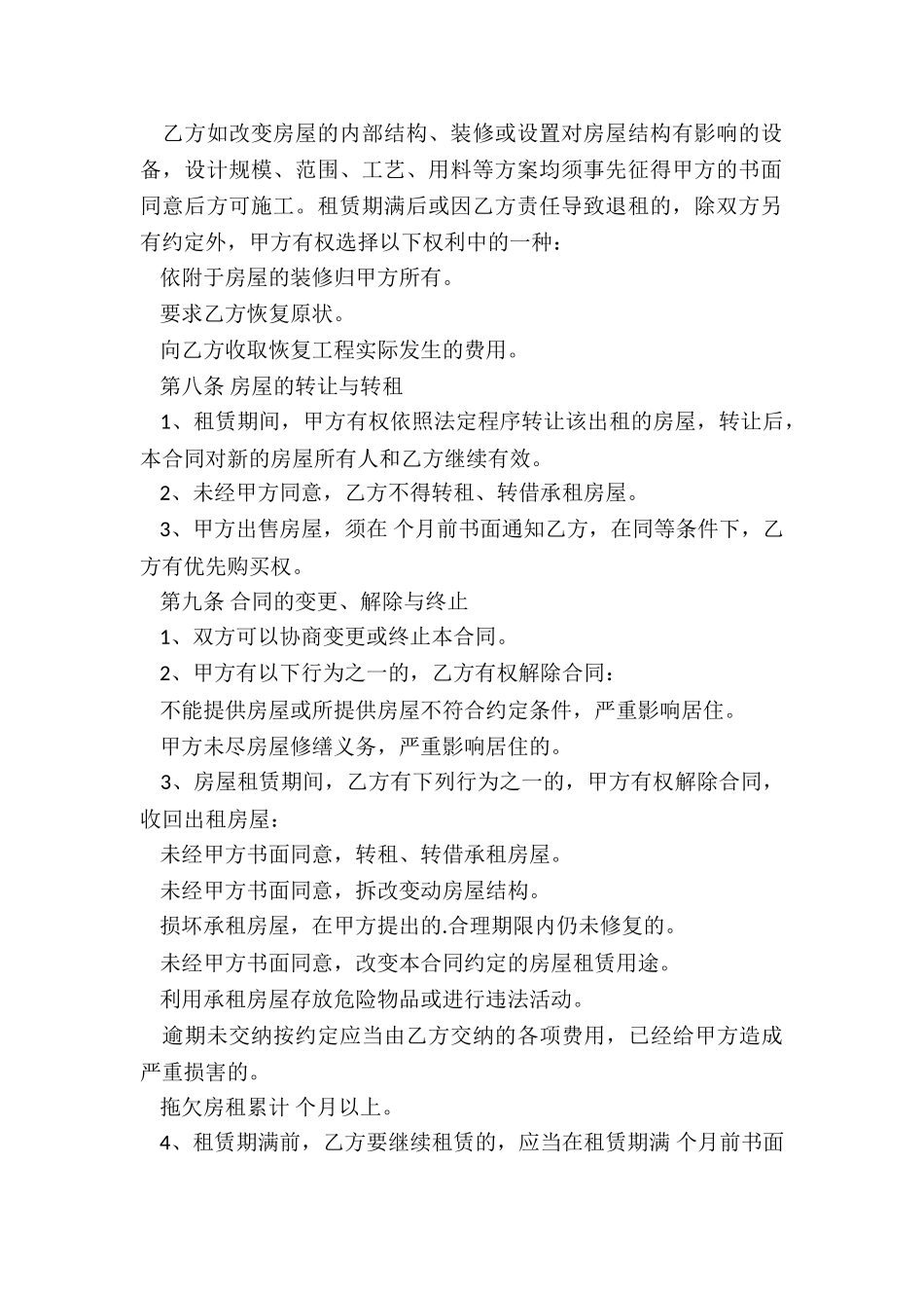 通用房屋租赁合同(优秀三篇)-租赁合同-_第3页