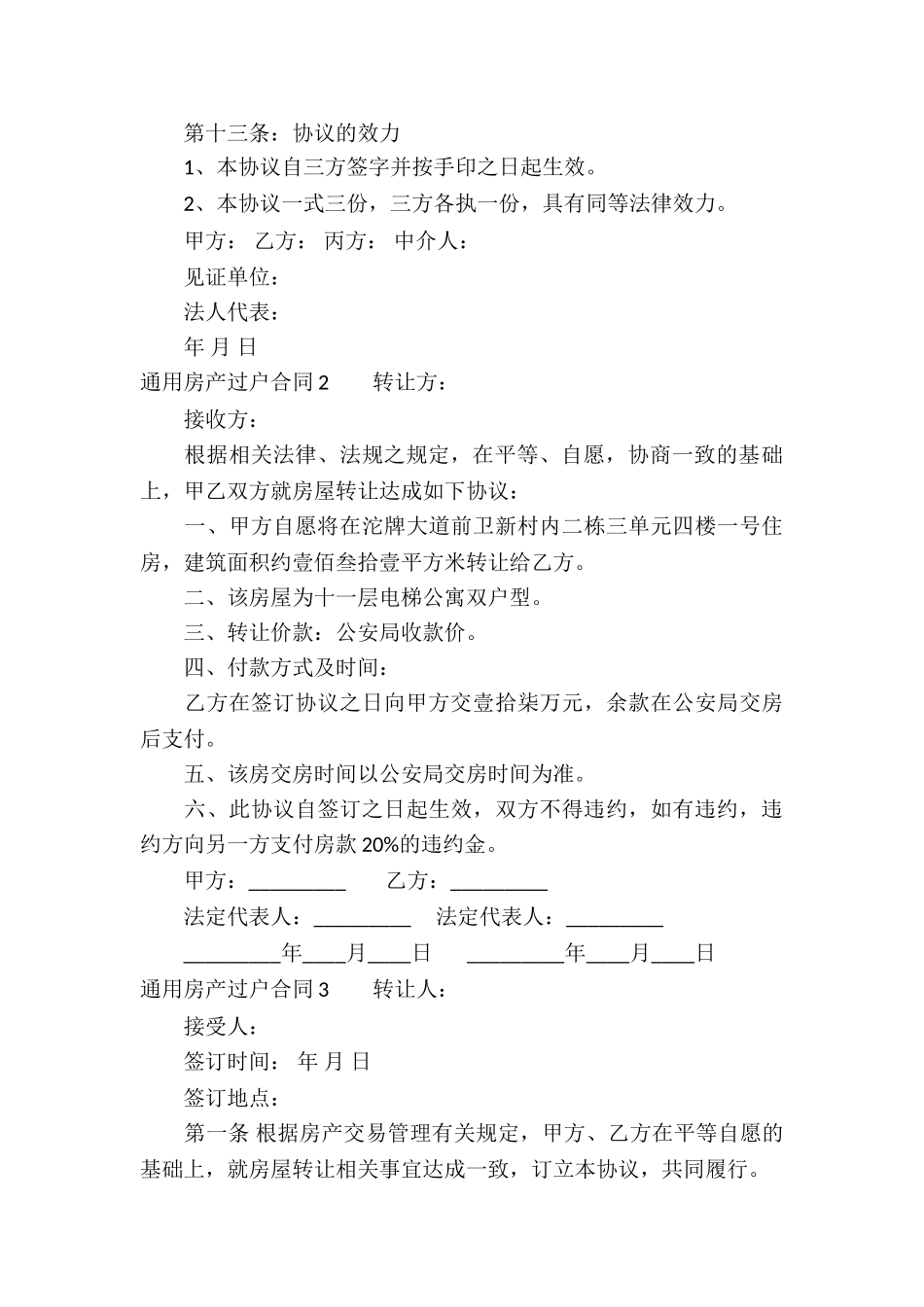 通用房产过户合同_第3页