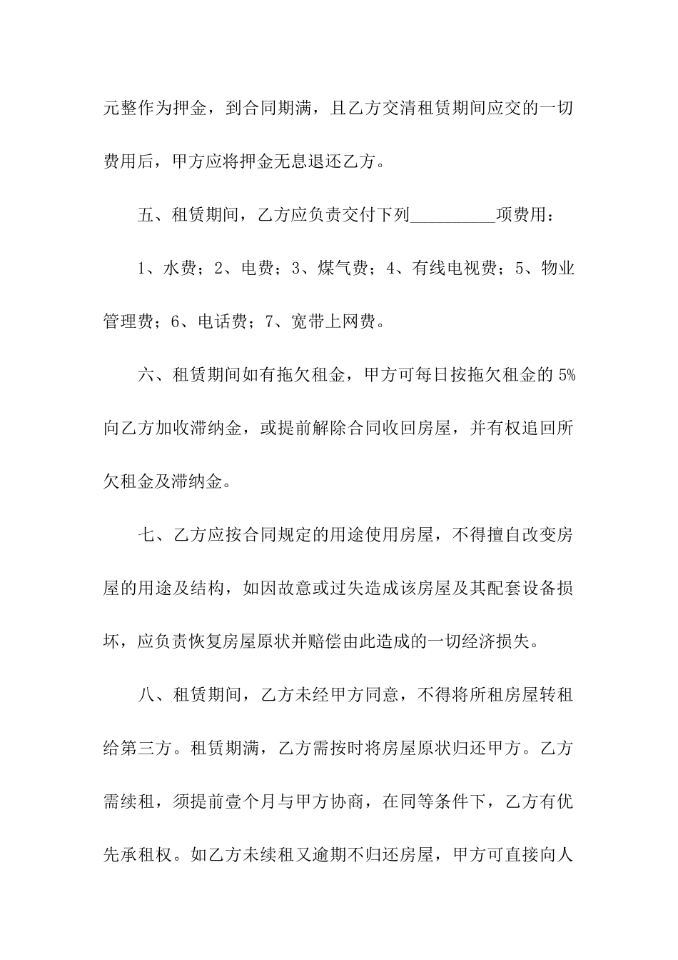 通用房屋租赁合同_第2页
