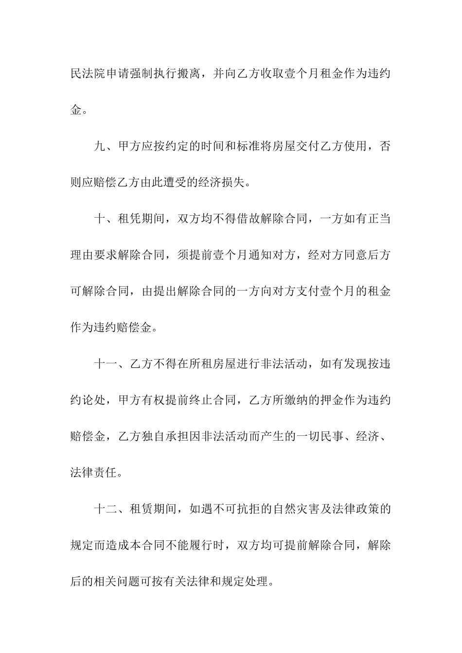 通用房屋租赁合同_第3页