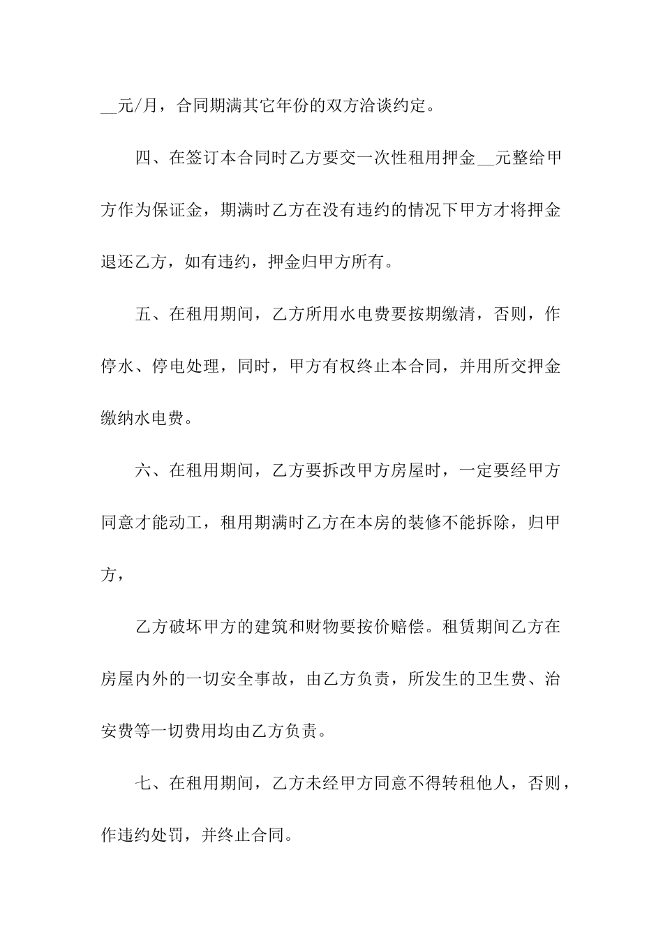 通用房屋租赁合同书_第2页