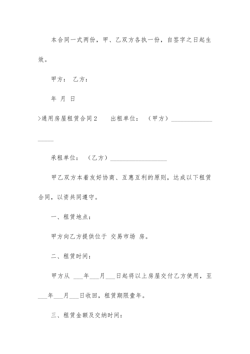 通用房屋租赁合同15篇(房屋租赁合同模板免费)_第3页