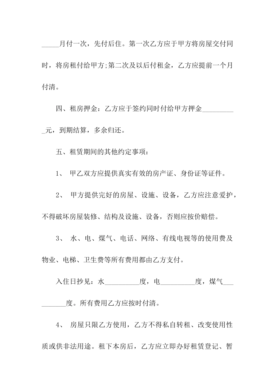 通用房屋租赁合同模板_第2页