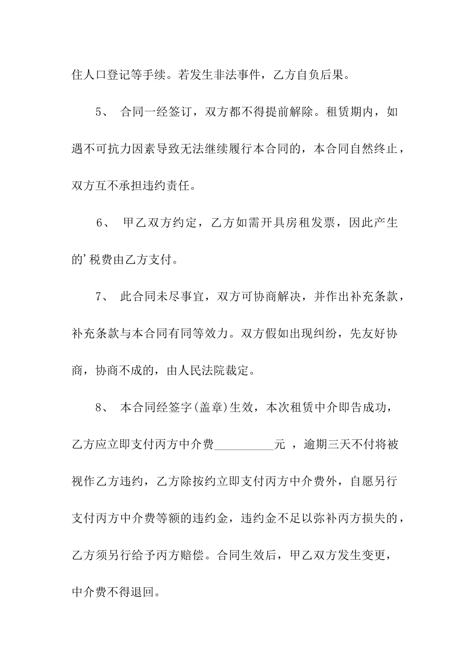 通用房屋租赁合同模板_第3页