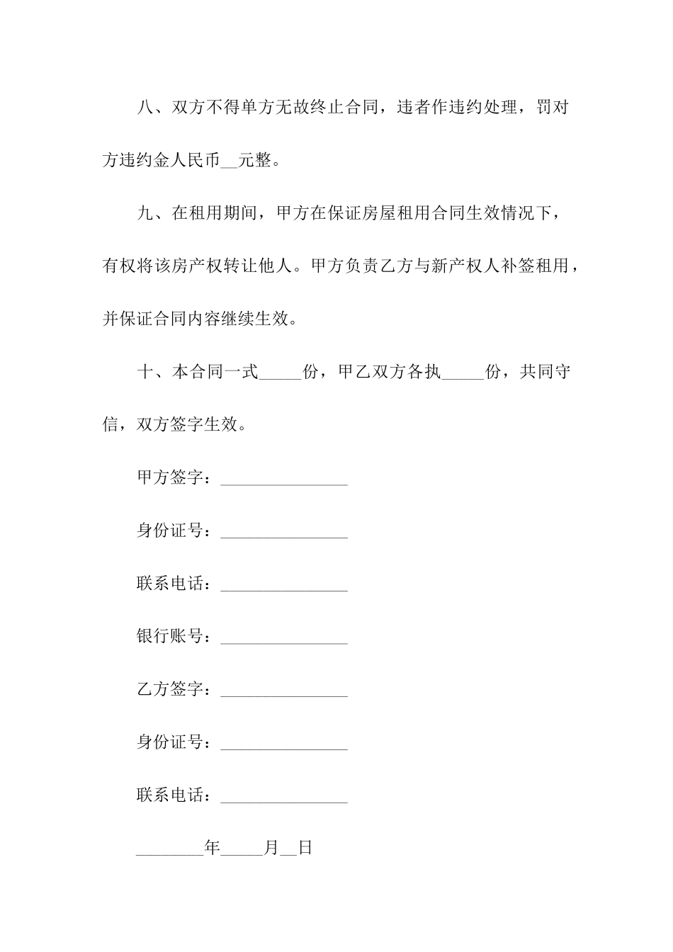 通用房屋租赁合同书7篇_第3页