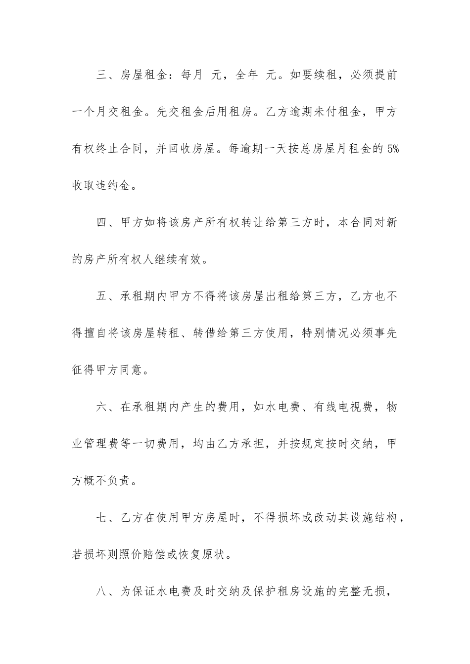 通用房屋租赁合同热12篇-房屋租赁合同模板_第2页
