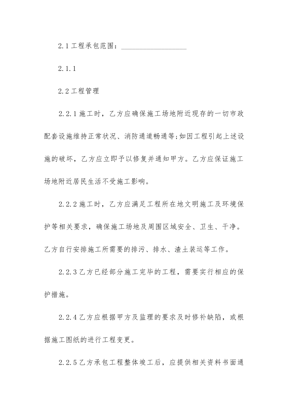 通用房屋装修合同范例3篇_第2页