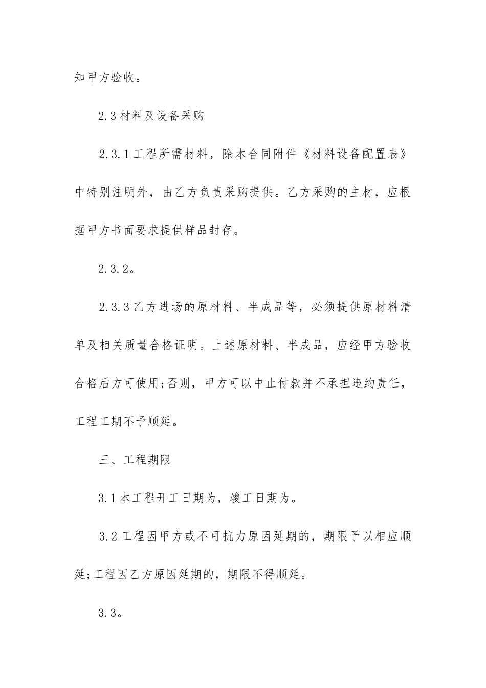 通用房屋装修合同范例3篇_第3页