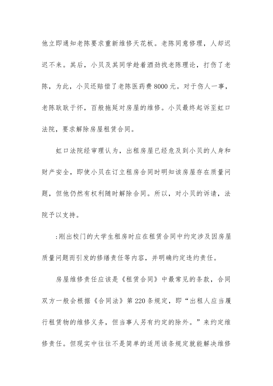 通用房屋维修合同13篇_第2页