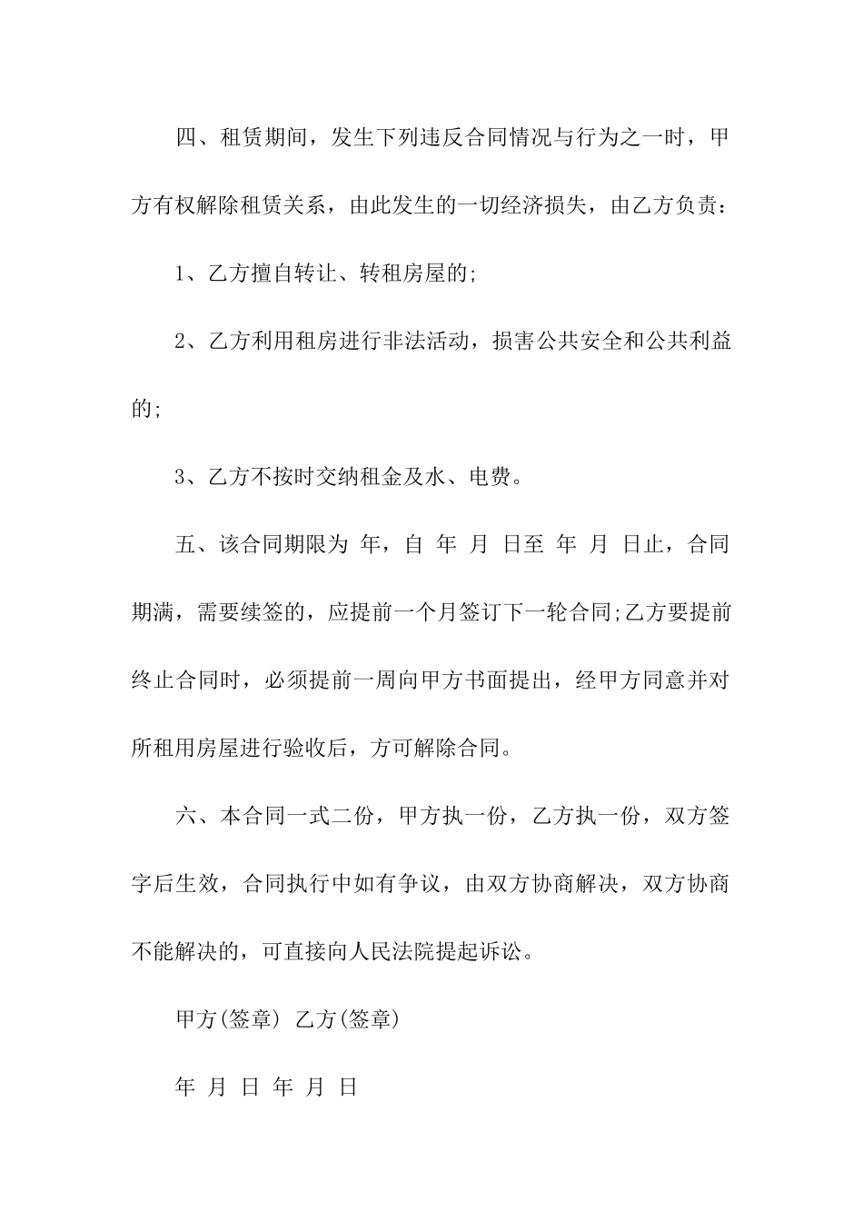 通用房屋租赁合同15篇_第2页