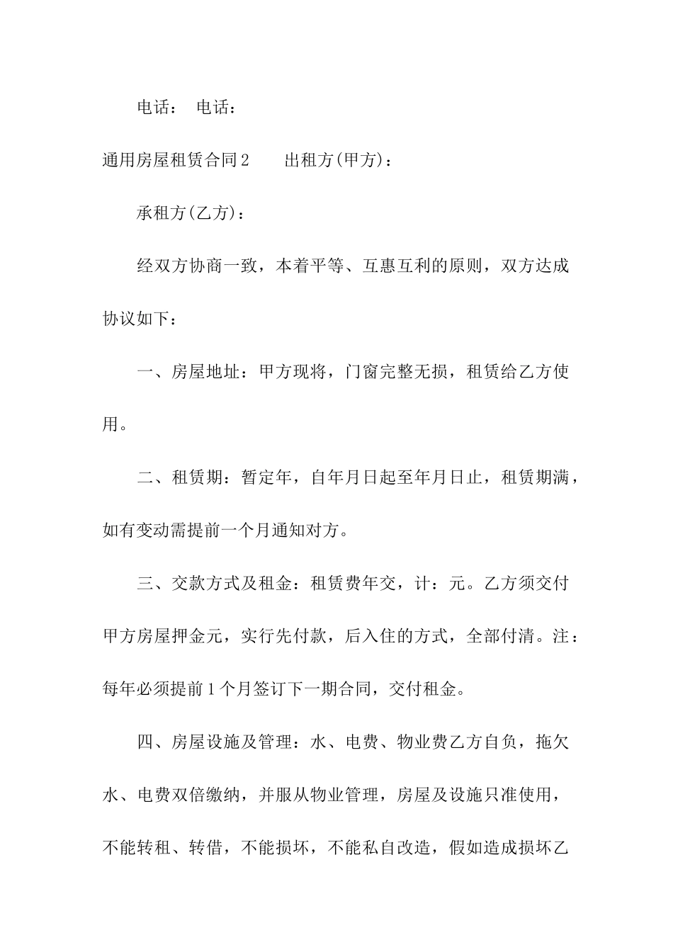 通用房屋租赁合同15篇_第3页