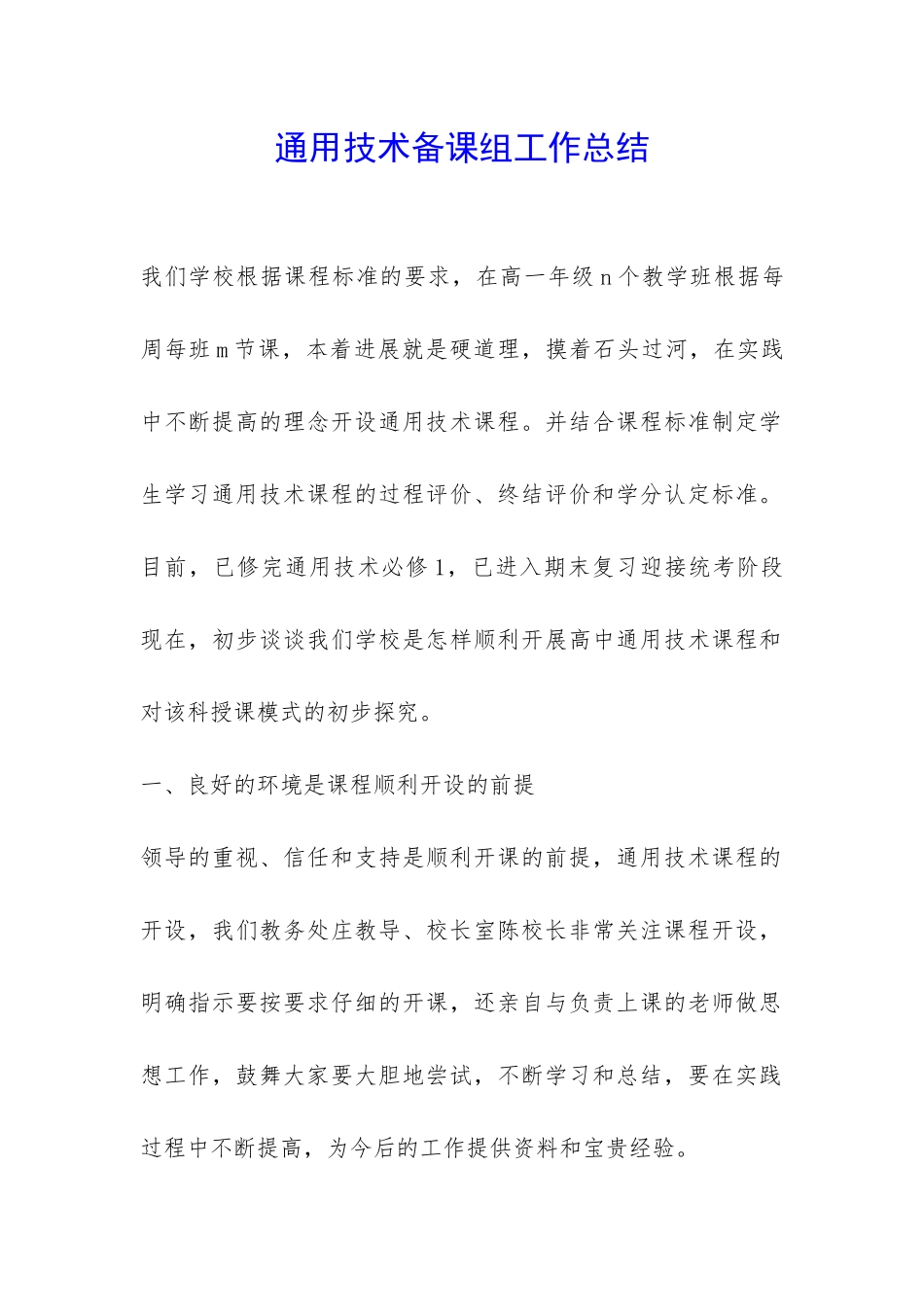 通用技术备课组工作总结-_第1页