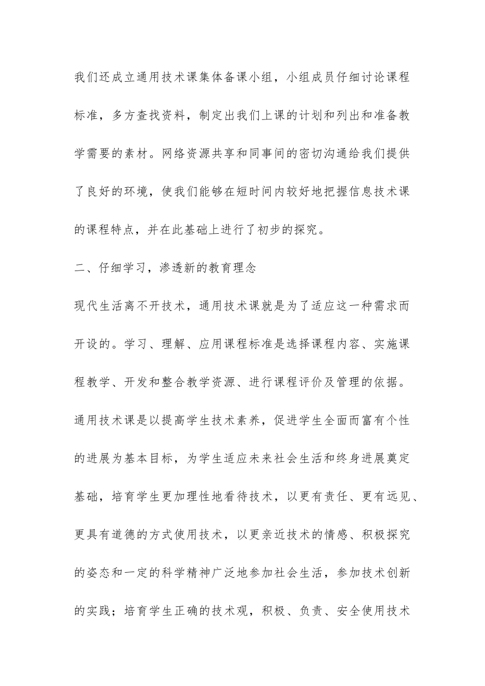 通用技术备课组工作总结-_第2页