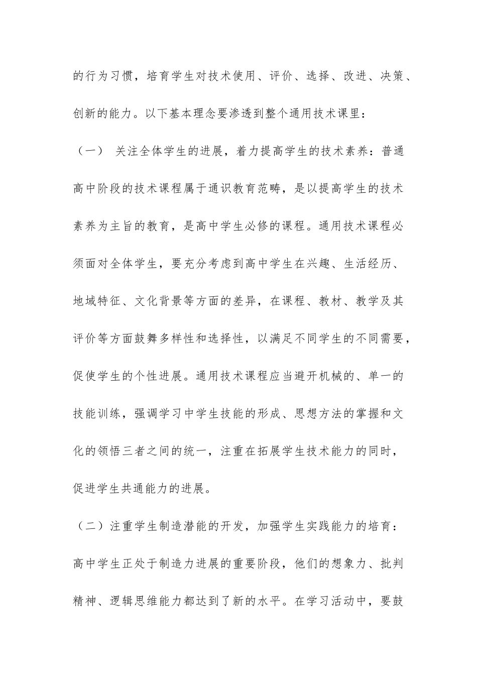 通用技术备课组工作总结-_第3页