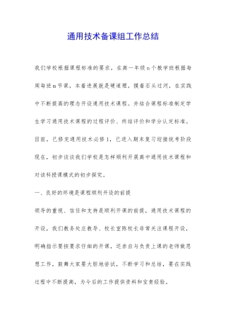 通用技术备课组工作总结-