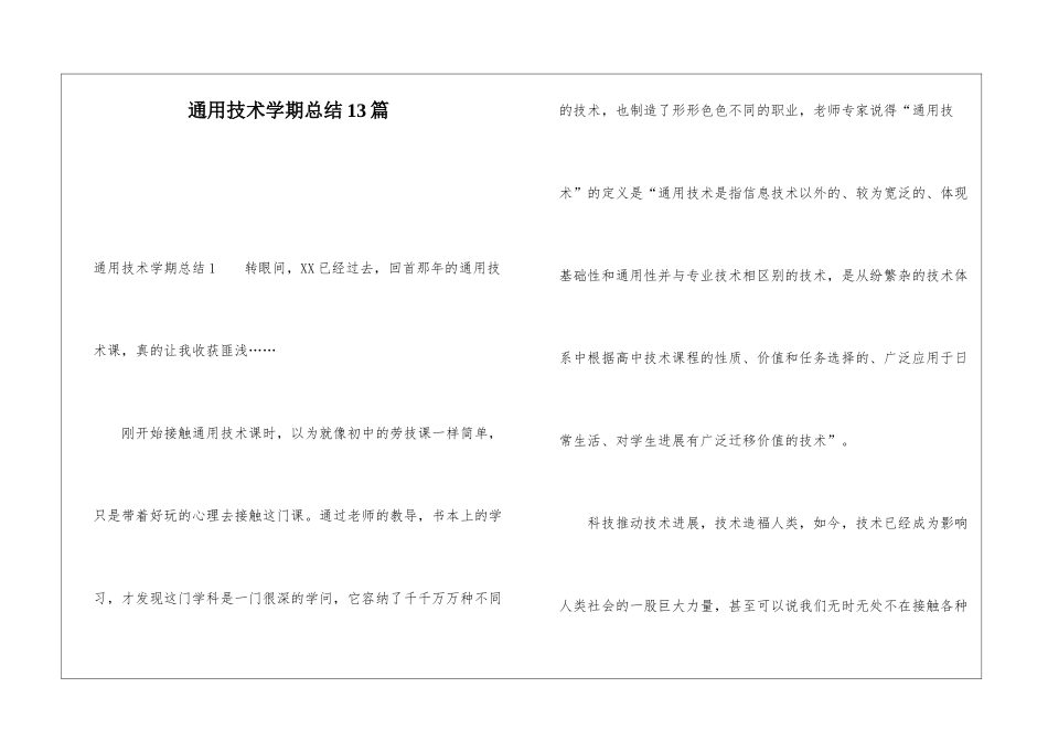 通用技术学期总结13篇_第1页