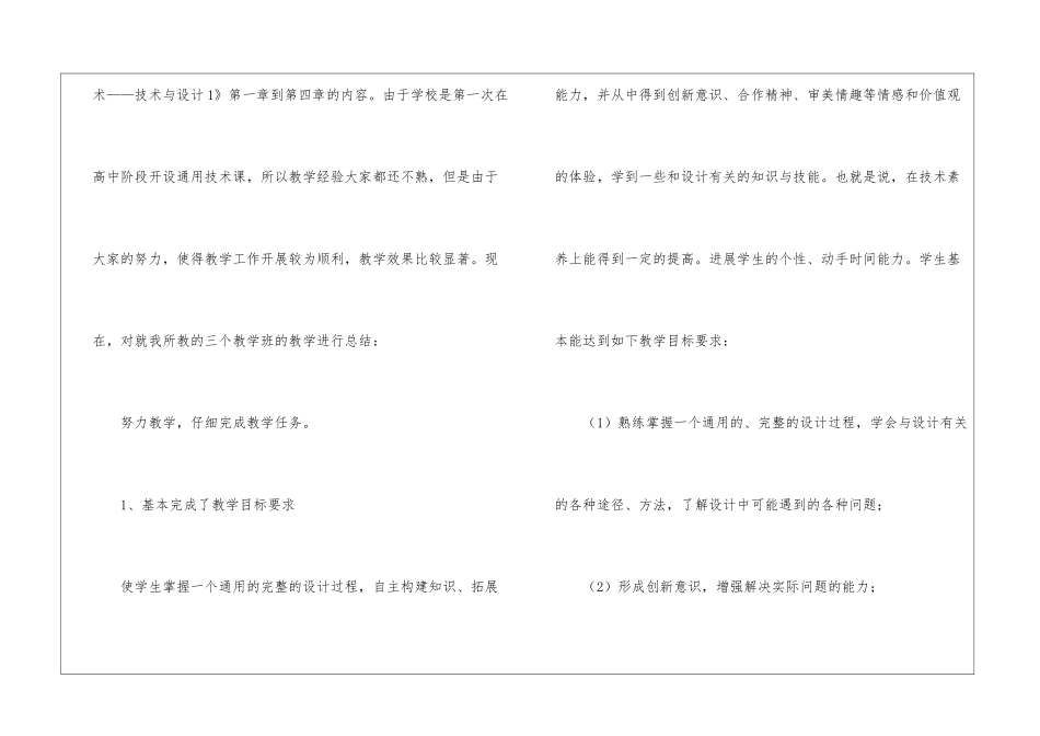 通用技术学期总结13篇_第3页