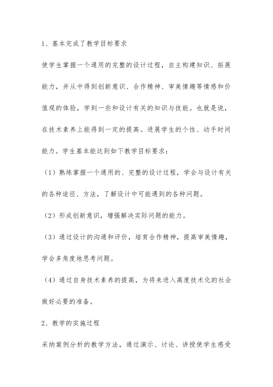 通用技术教学工作总结-_第2页