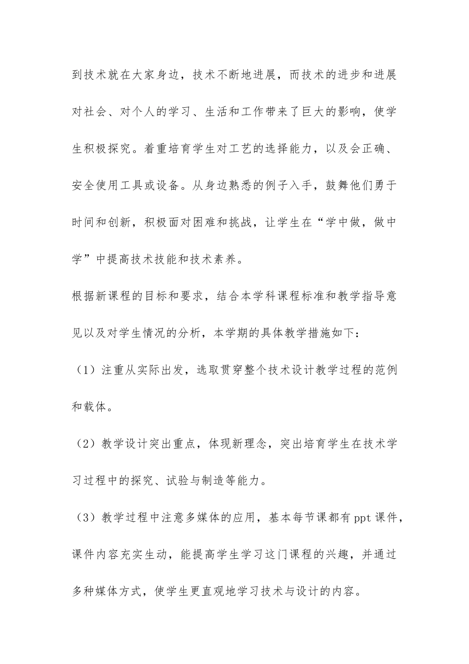 通用技术教学工作总结-_第3页