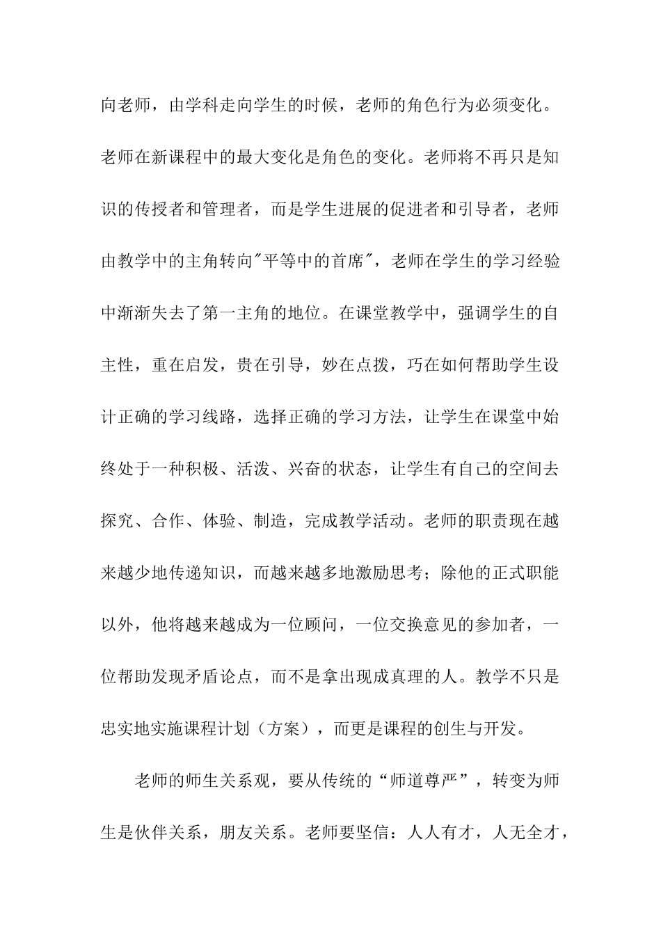 通用技术教学工作总结合集7篇_第2页