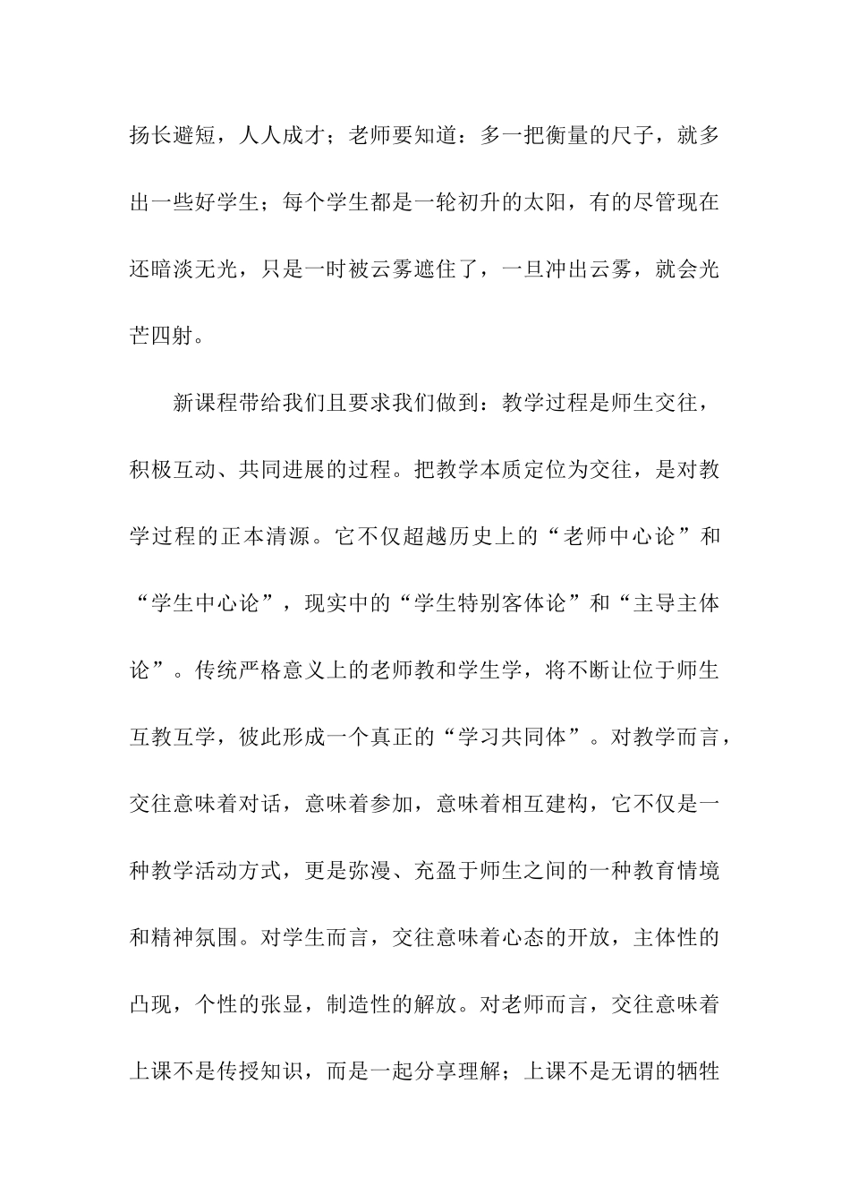 通用技术教学工作总结合集7篇_第3页