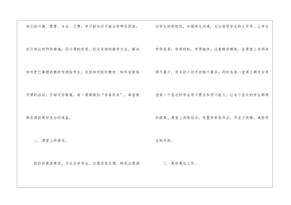通用技术个人教学工作总结-_第3页