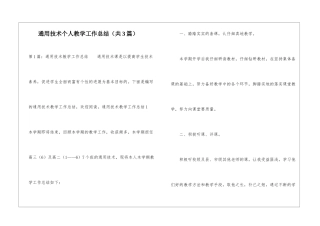 通用技术个人教学工作总结-