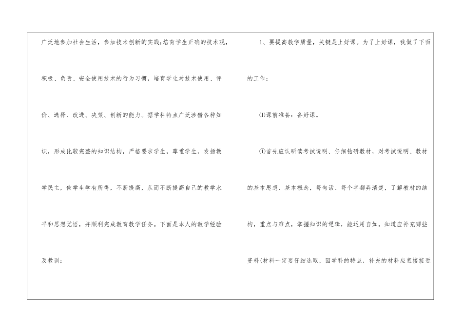 通用技术教学总结合集6篇_第2页