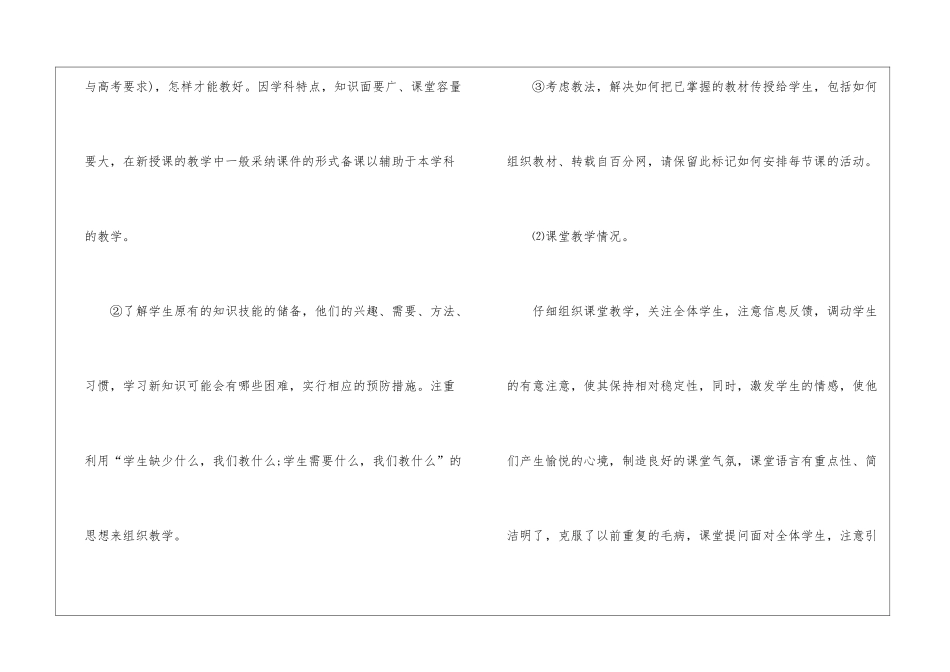 通用技术教学总结合集6篇_第3页