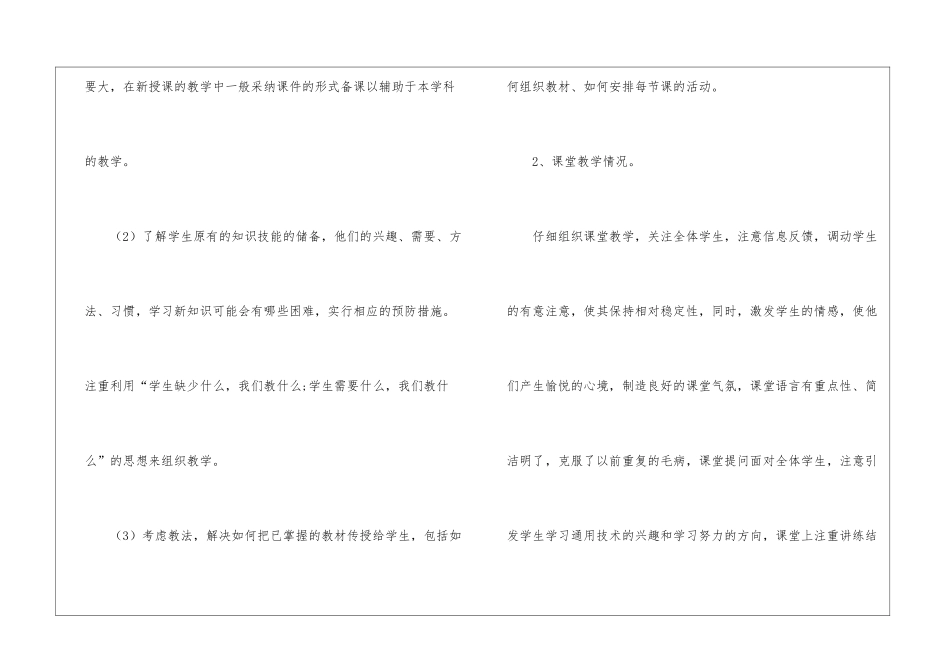 通用技术教学总结合集五篇_第3页