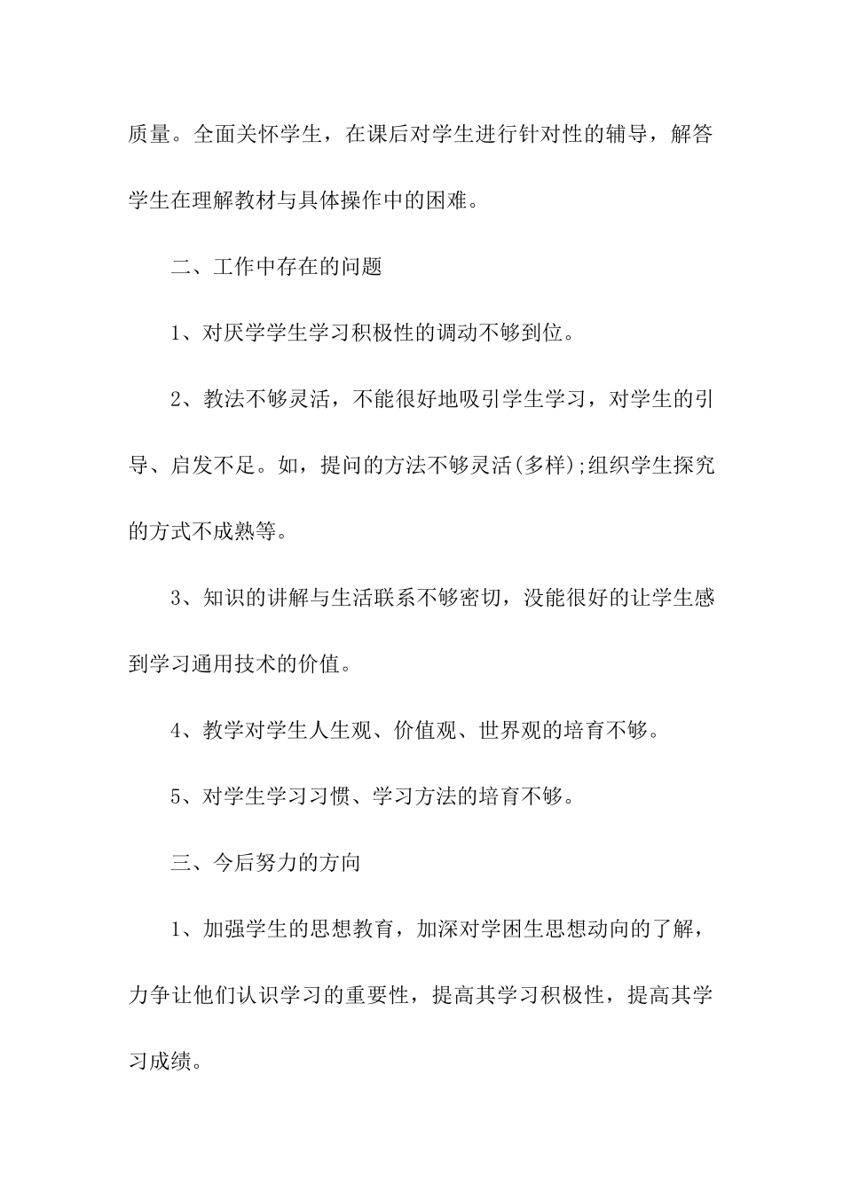 通用技术教学工作总结集合八篇_第2页