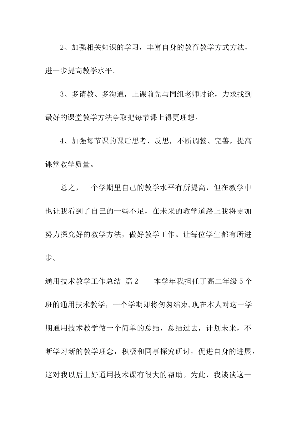 通用技术教学工作总结集合八篇_第3页