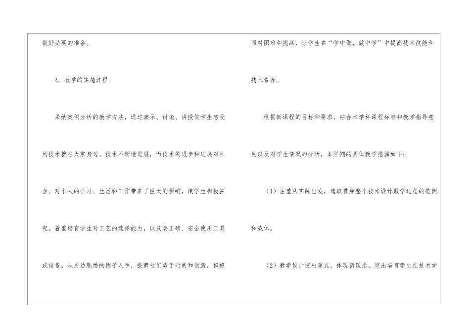 通用技术教学总结集合九篇_第3页