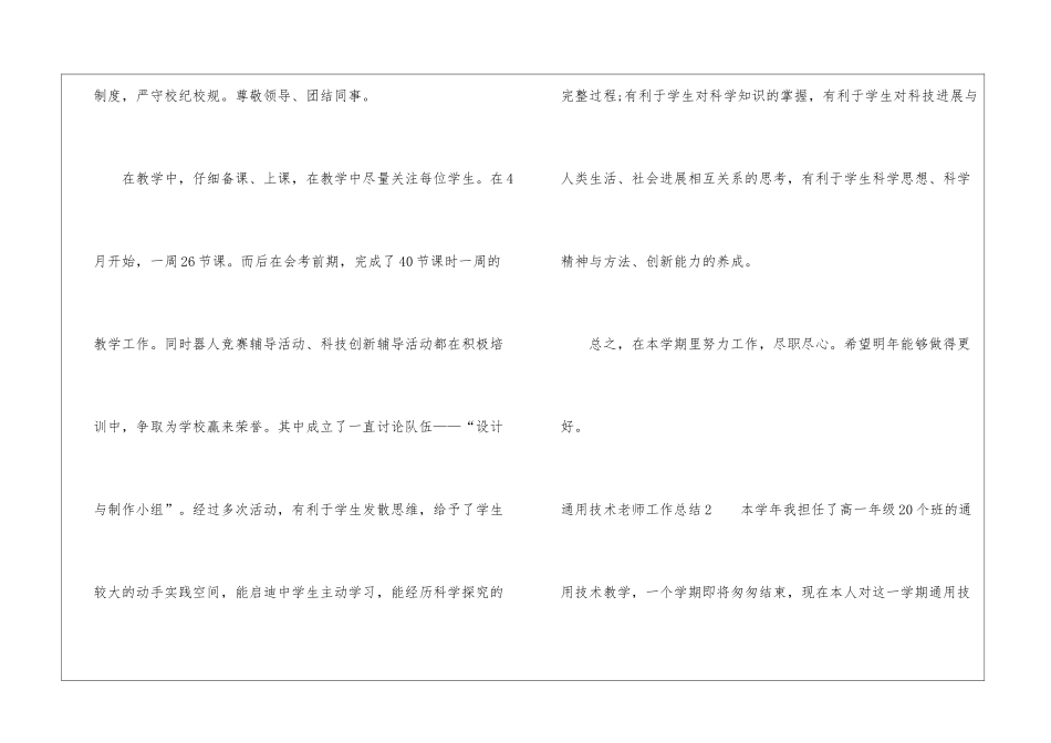 通用技术教师工作总结_第2页