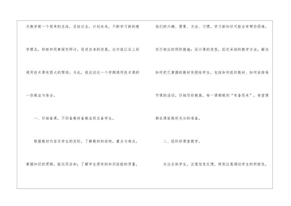 通用技术教师工作总结_第3页