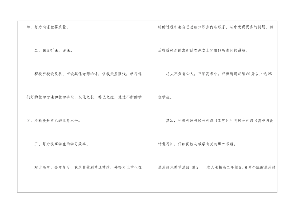 通用技术教学总结集合5篇_第2页