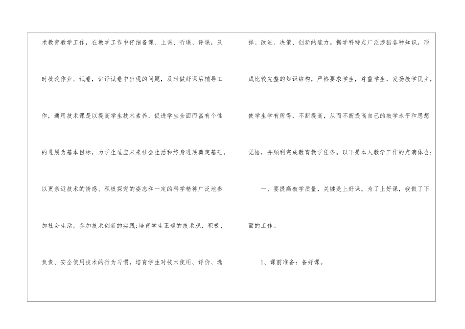 通用技术教学总结集合5篇_第3页