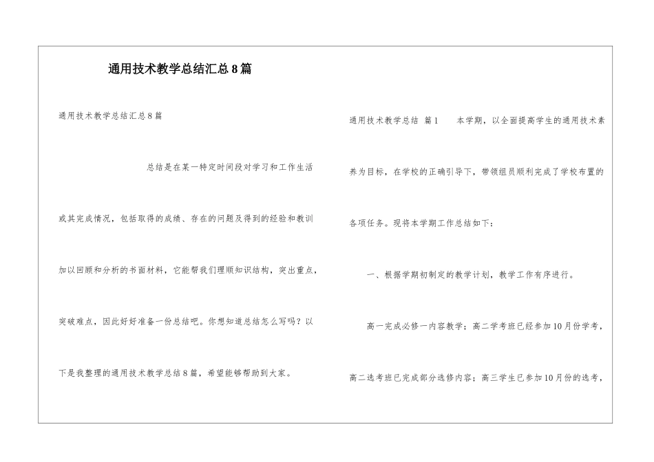 通用技术教学总结汇总8篇_第1页