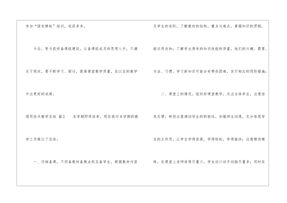通用技术教学总结汇总8篇_第3页