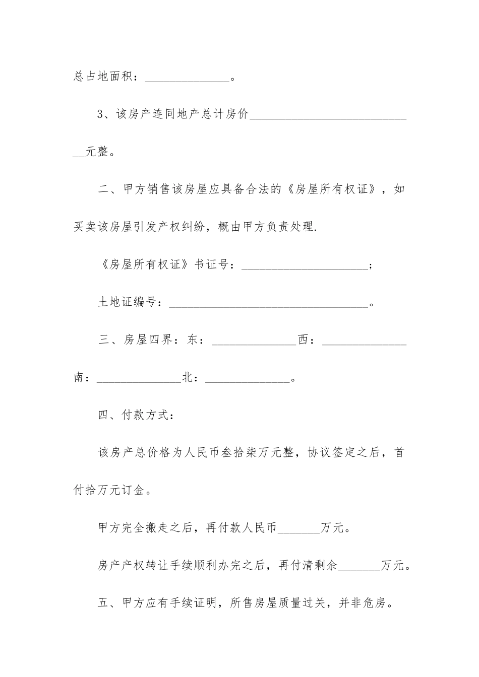 通用按揭购房合同13篇_第2页