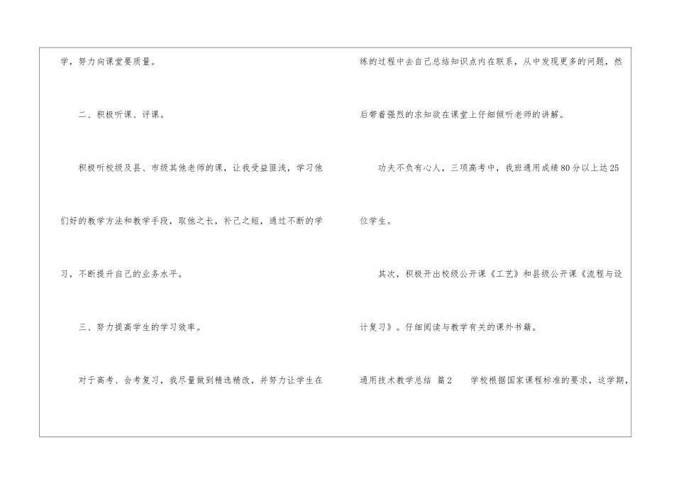 通用技术教学总结集合七篇_第2页
