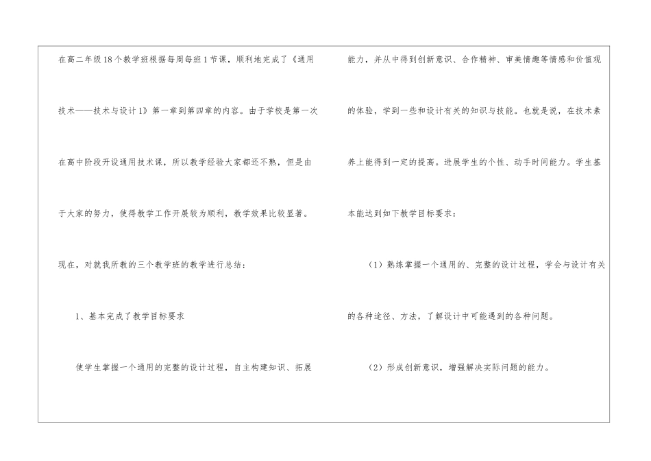 通用技术教学总结集合七篇_第3页
