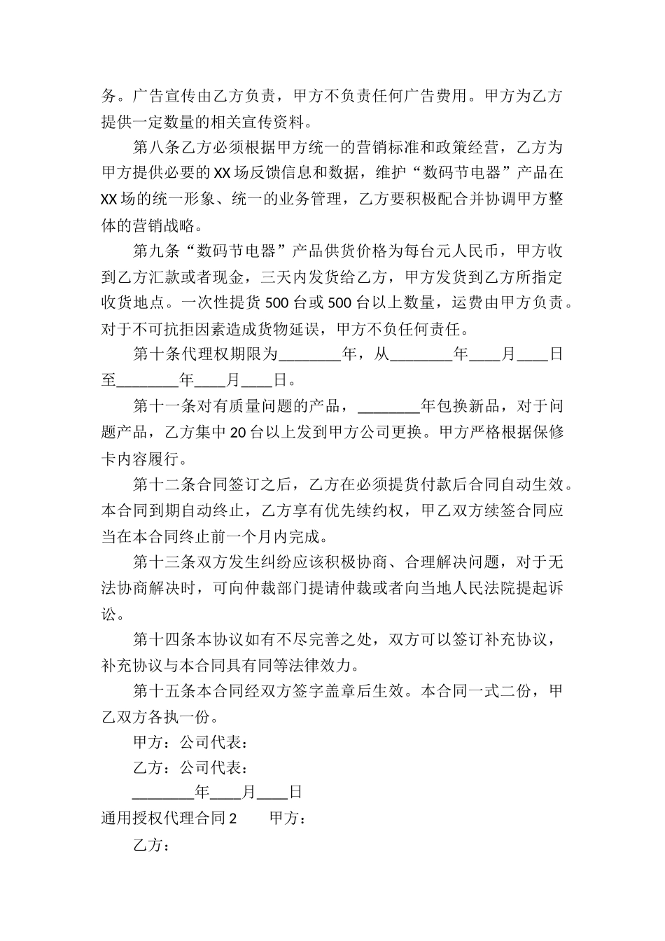 通用授权代理合同_第2页