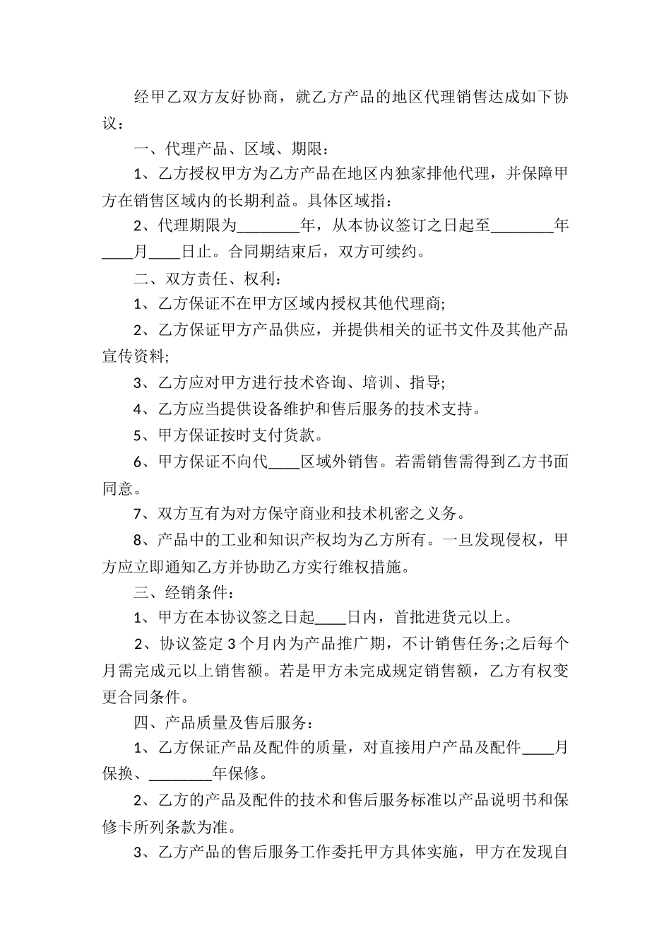 通用授权代理合同_第3页