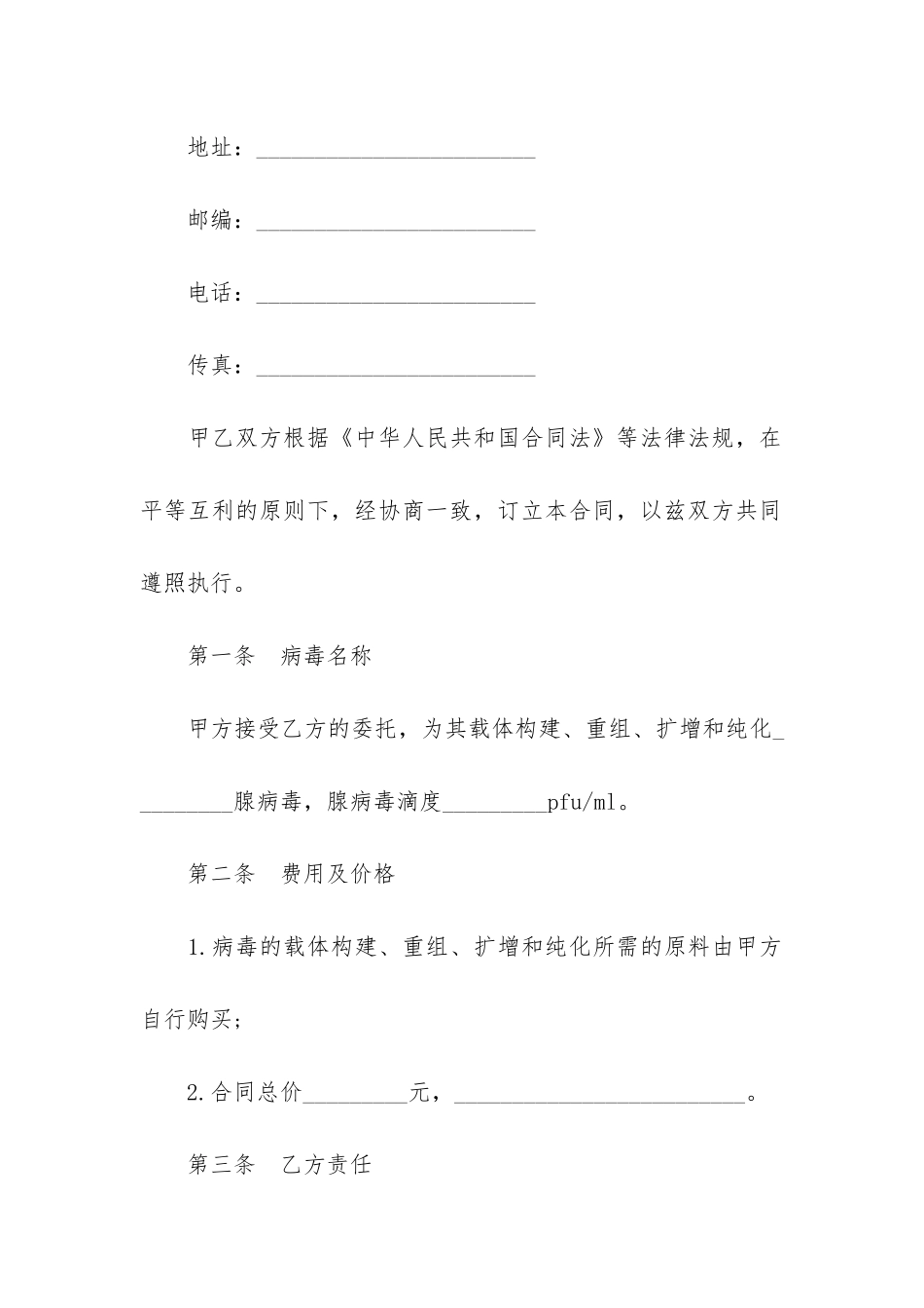 通用技术服务合同协议格式3篇_第2页