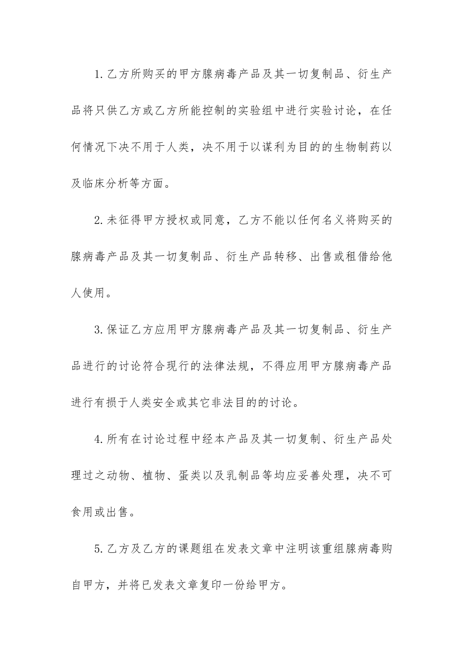 通用技术服务合同协议格式3篇_第3页