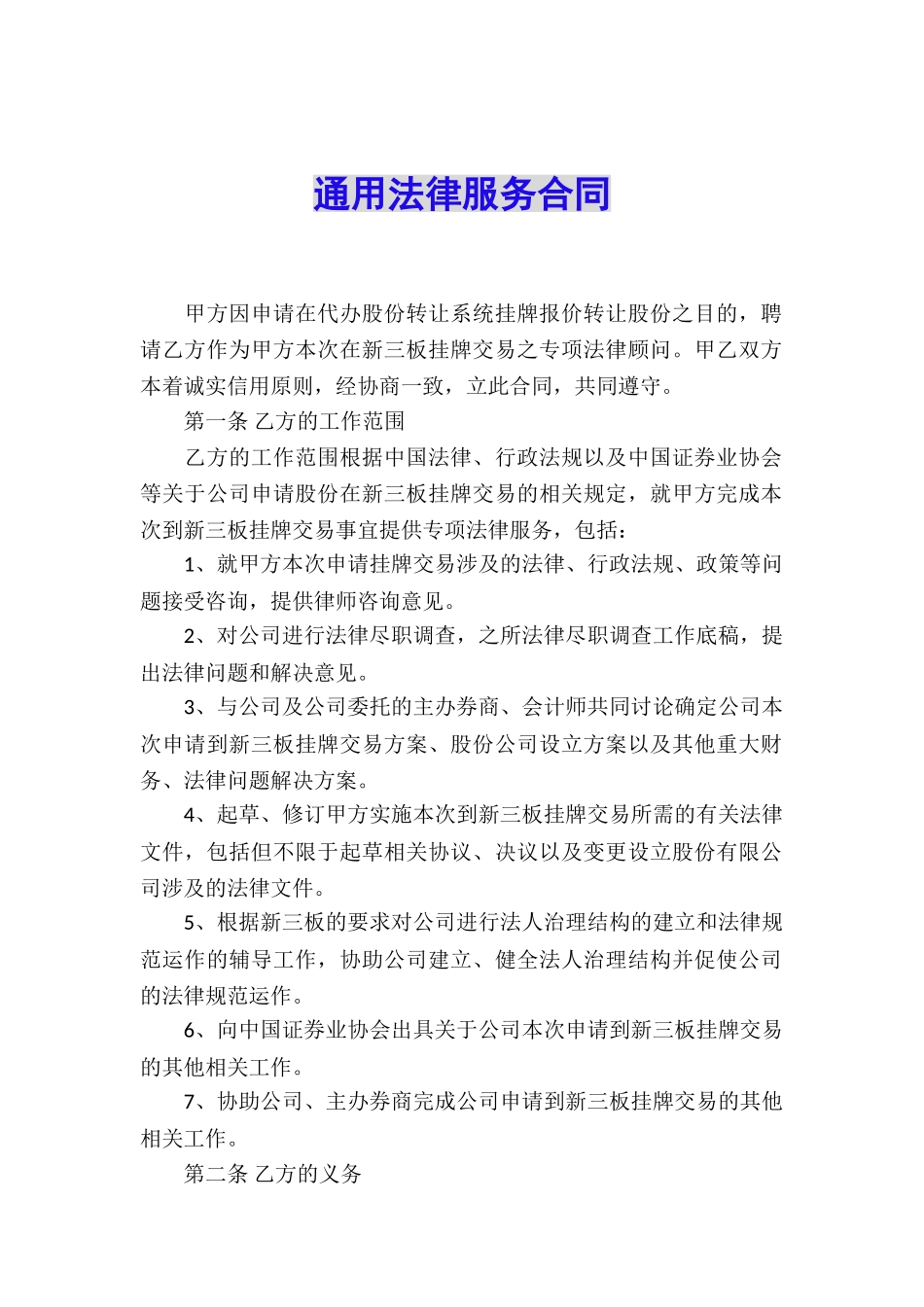 通用法律服务合同_第1页