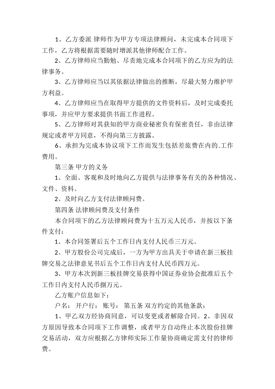 通用法律服务合同_第2页